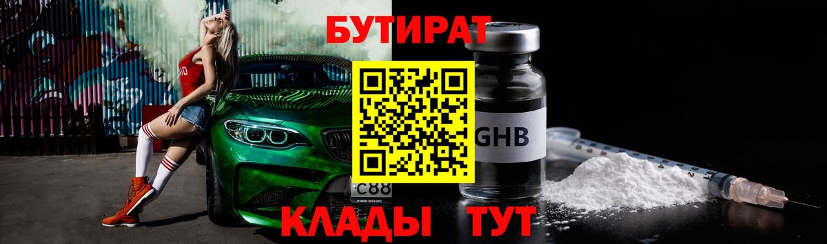 Бутират  Вход с VPN  Нягань  БУТИРАТ Butirat 