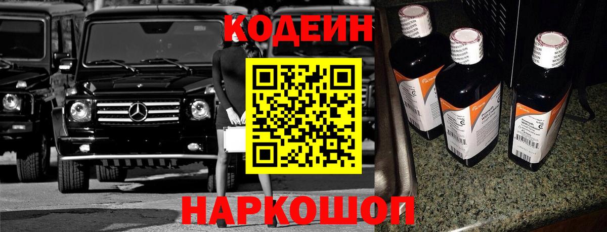 Кодеин напиток Lean (лин) Нягань