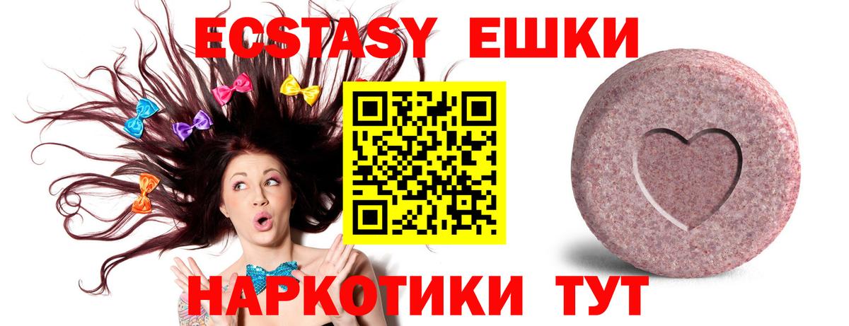 ЭКСТАЗИ ешки Нягань
