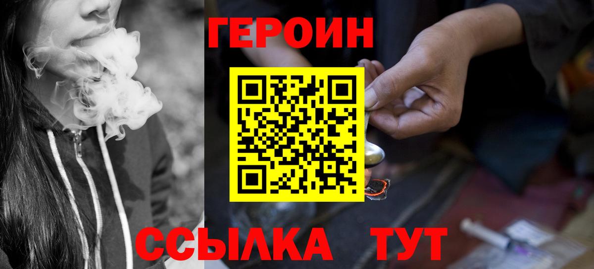 Героин Heroin  Вход с VPN  ГЕРОИН  Нягань 