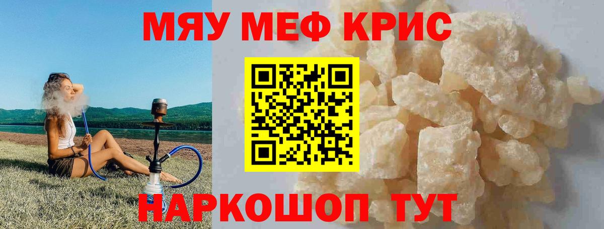 Меф мяу мяу мука Нягань
